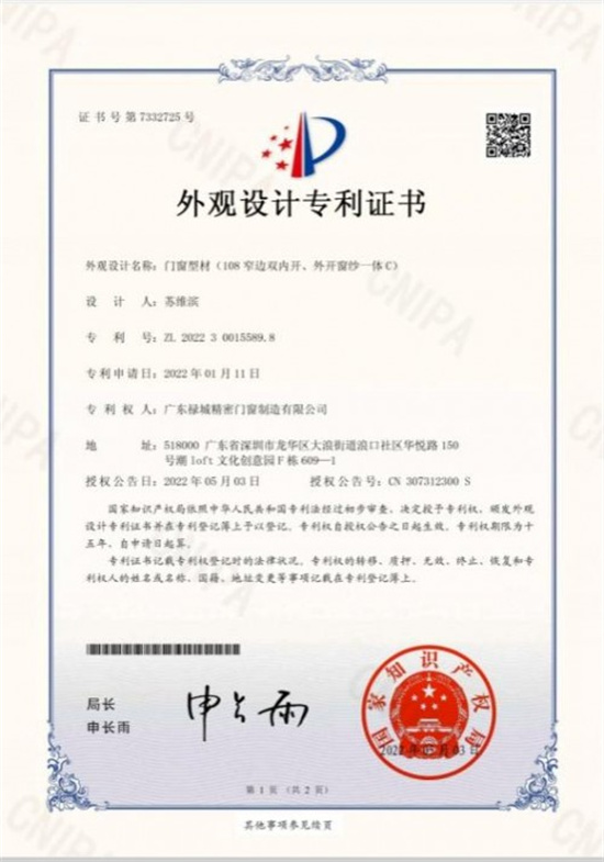 技術(shù)引進(jìn)與智能制造 祿城邁出門窗制造升級(jí)新步伐